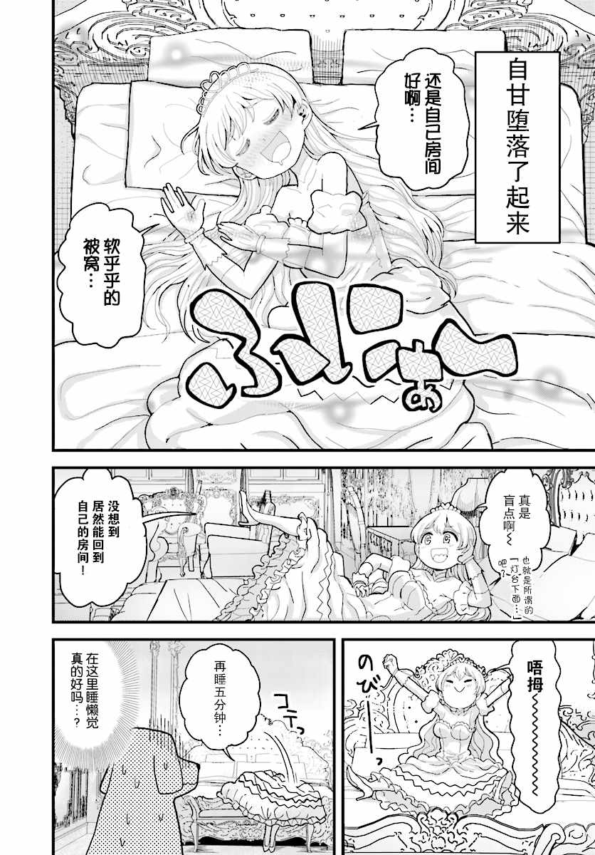 女骑士【公主请去世吧】漫画,第5话2图