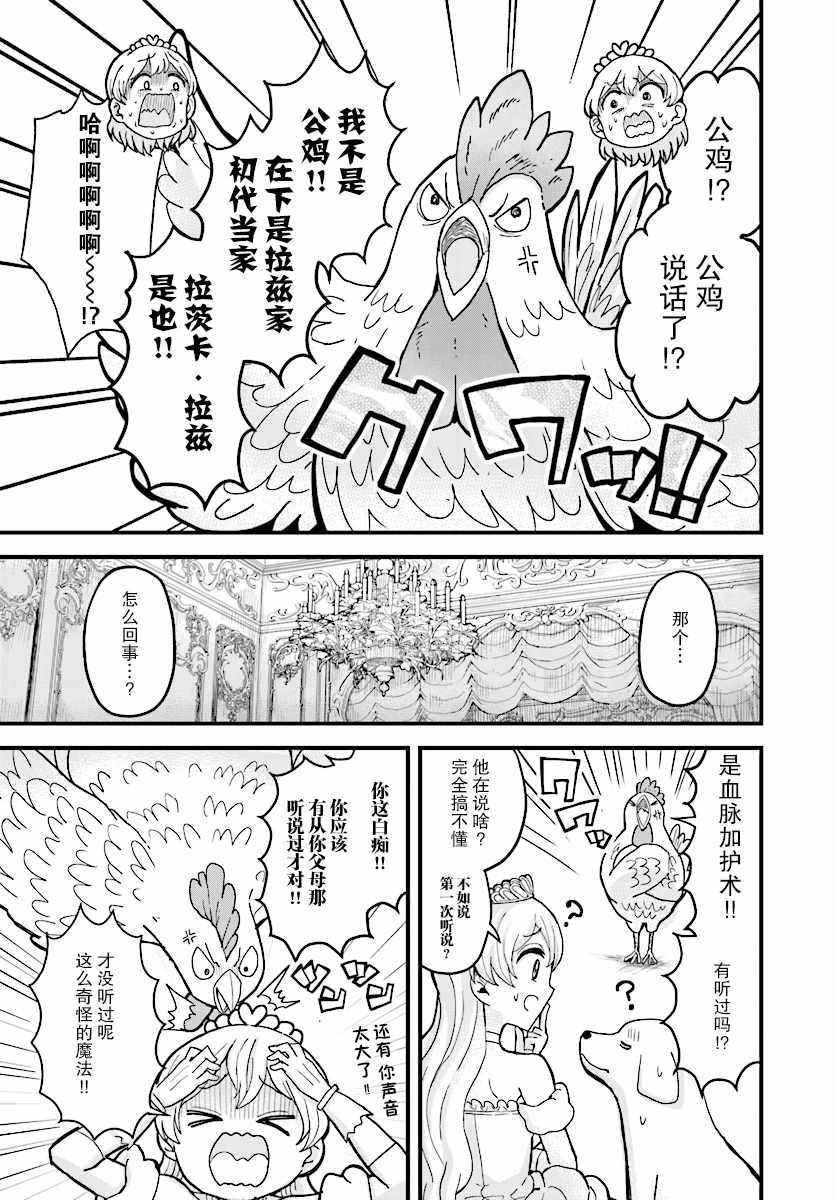 女骑士【公主请去世吧】漫画,第5话5图