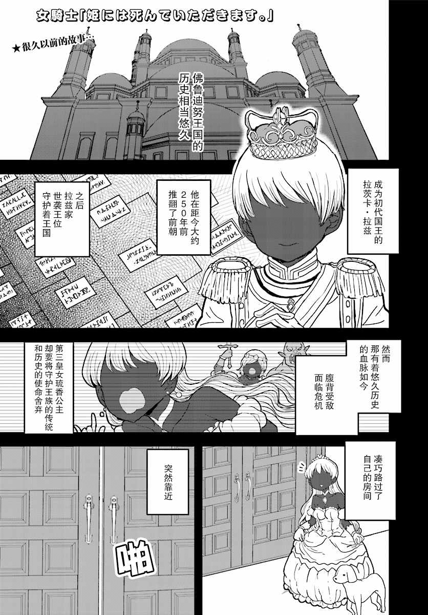 女骑士【公主请去世吧】漫画,第5话1图