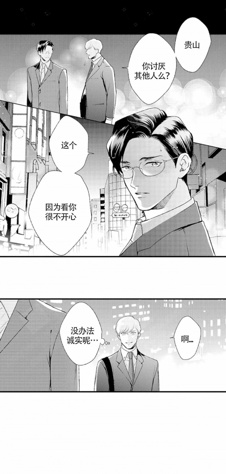 从里面开始漫画,第8话1图