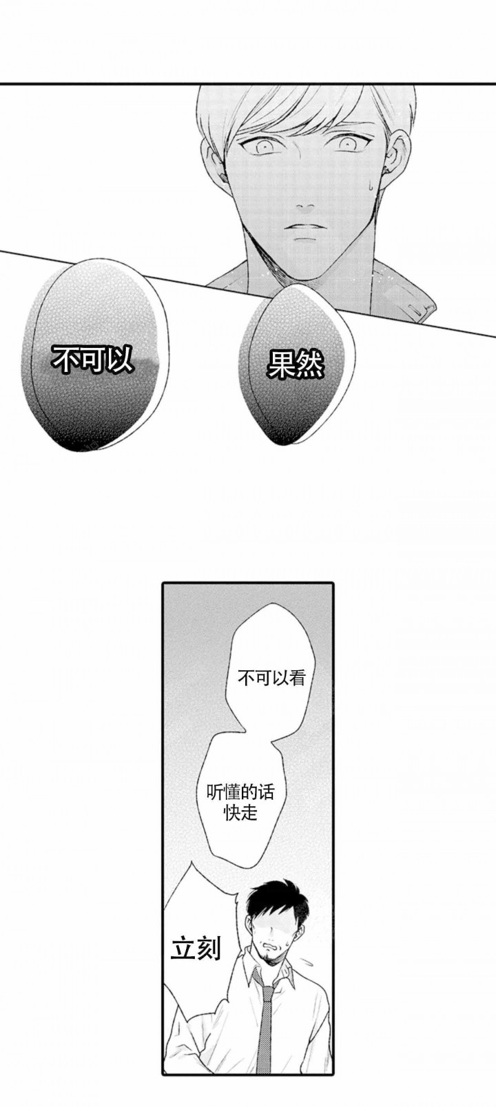 从里面开始漫画,第8话4图