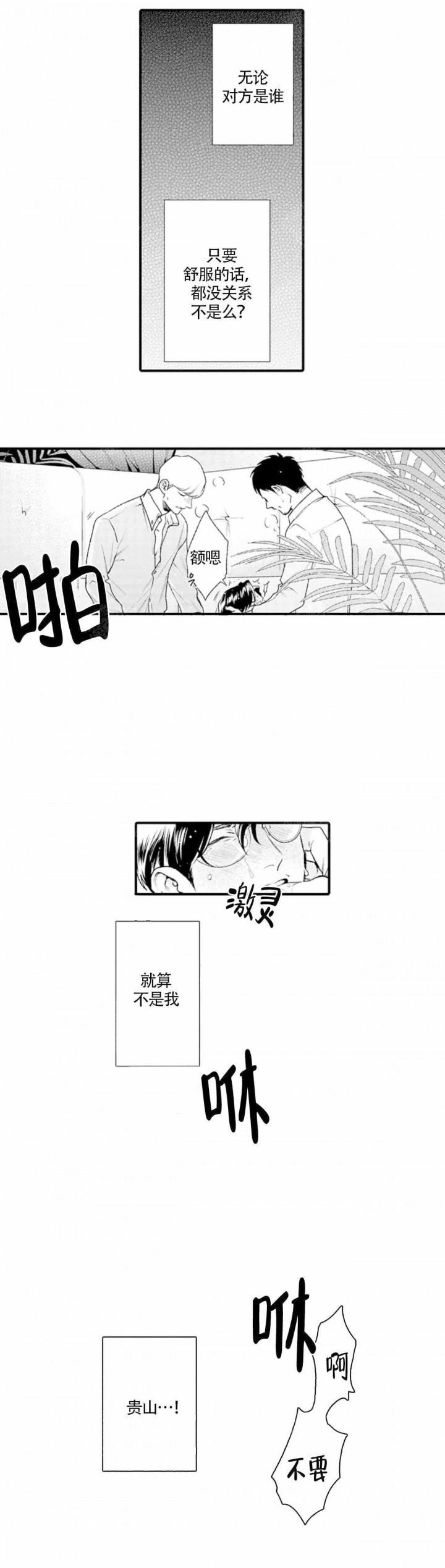 从里面开始漫画,第8话1图