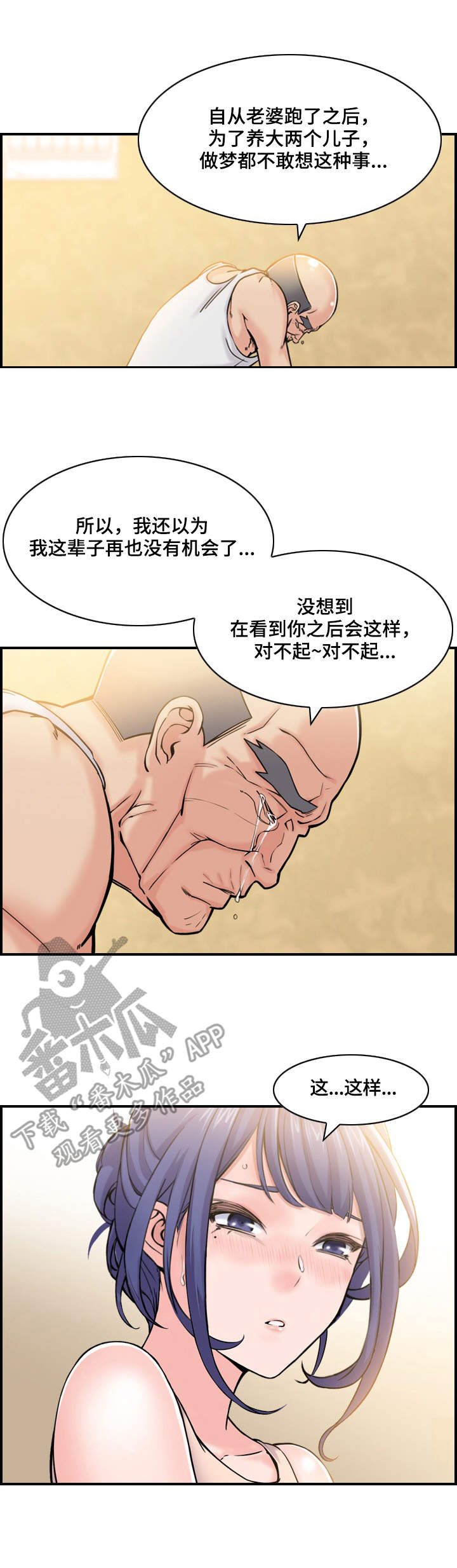 理想舍友漫画,第6章：请求2图