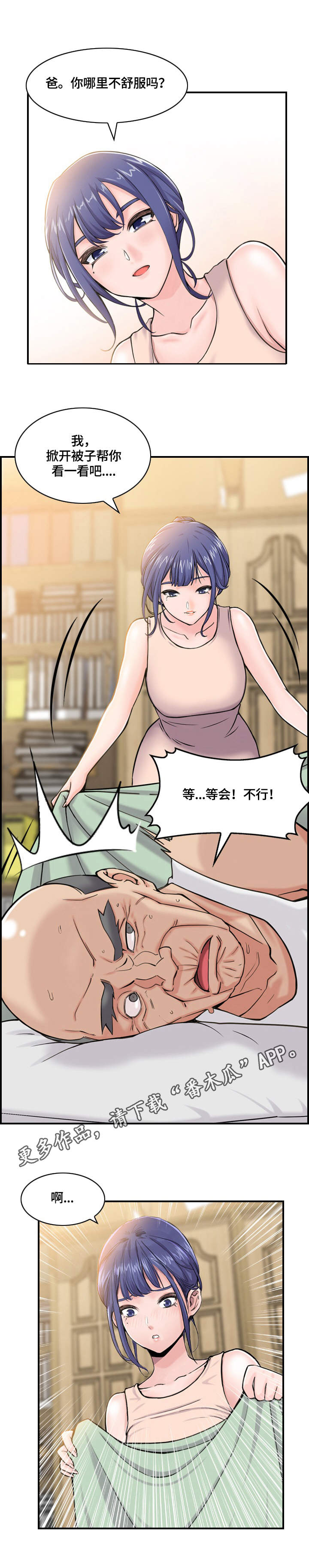 理想的室友是怎样的漫画,第6章：请求4图