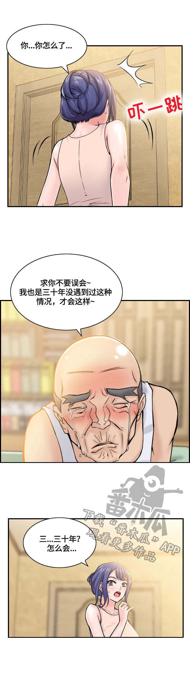 理想舍友漫画,第6章：请求1图