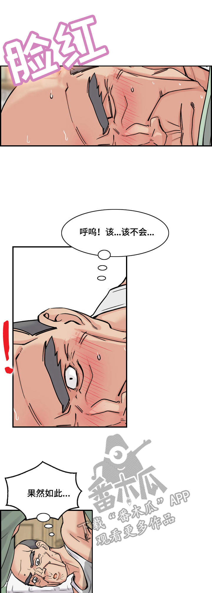 理想舍友漫画,第6章：请求2图