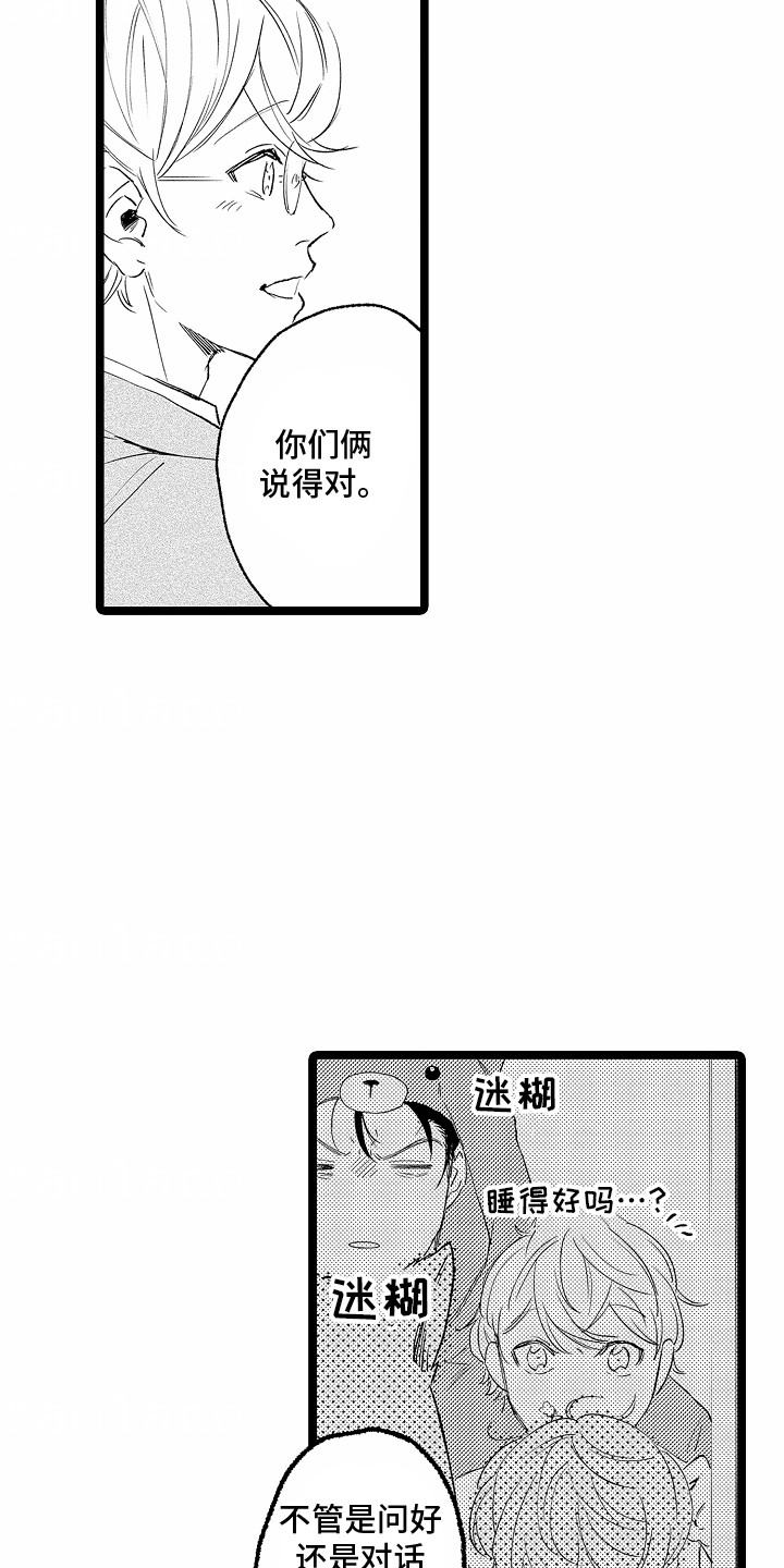 如何安抚暴躁室友的人漫画,第5话1图