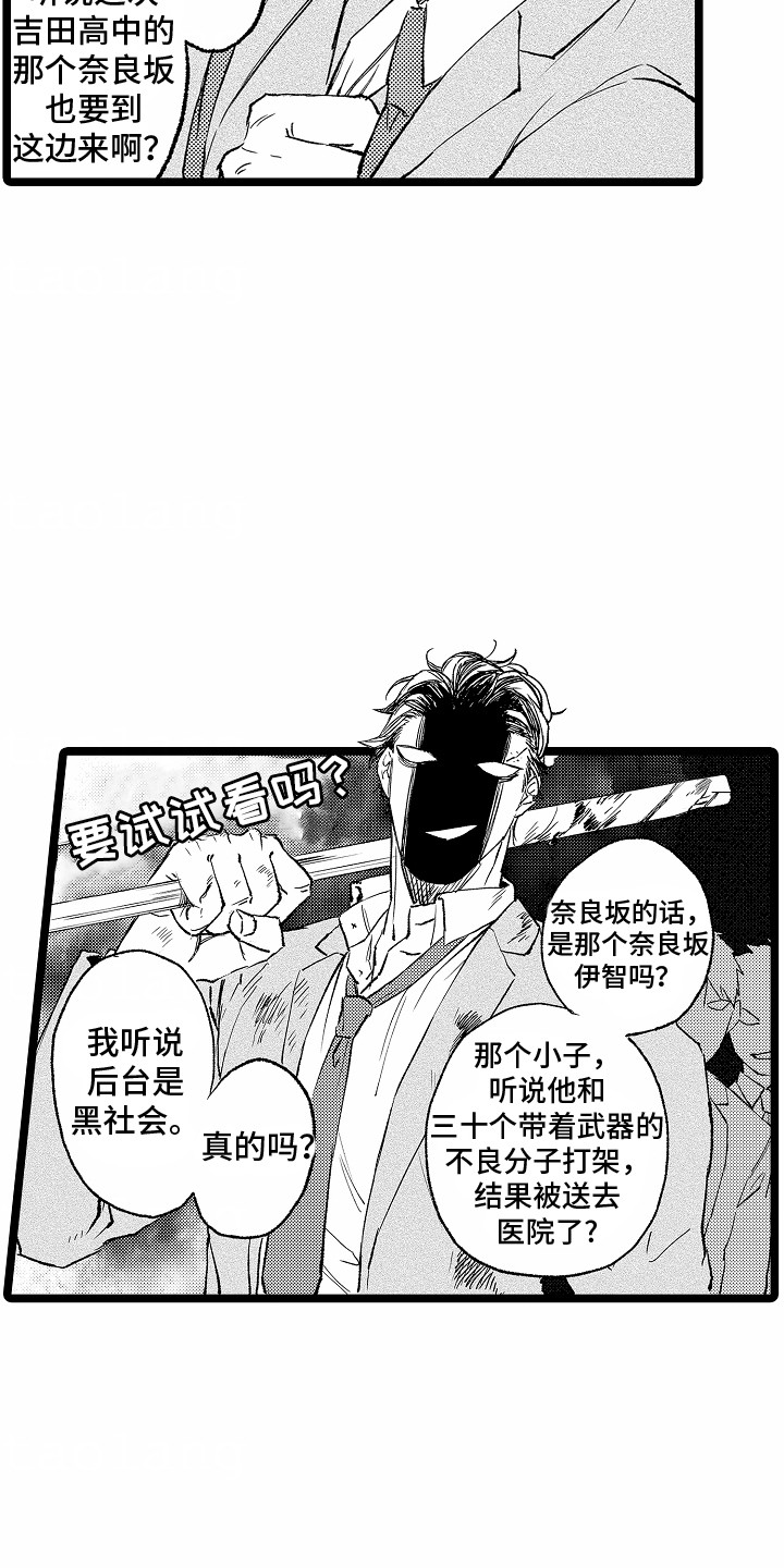 如何安抚暴躁室友漫画,第1话3图