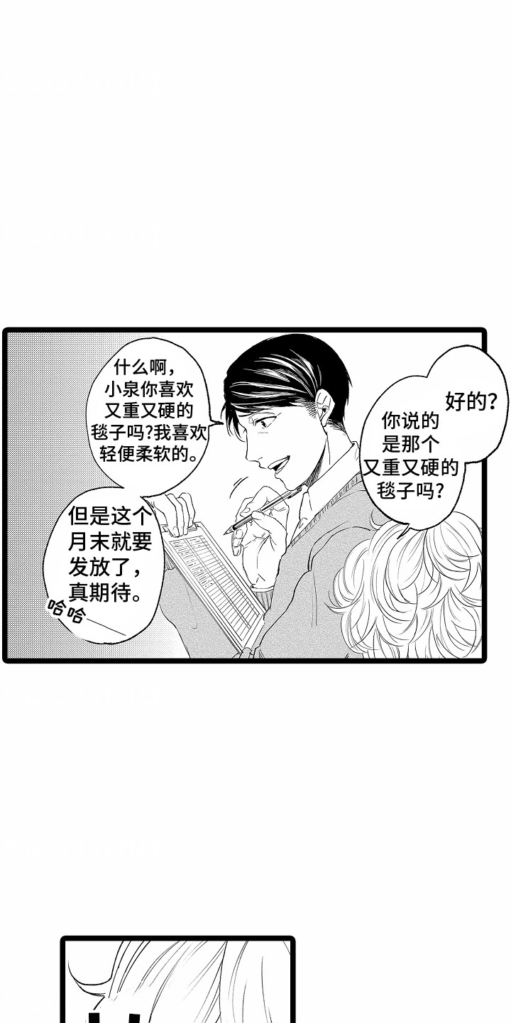 如何安抚暴躁室友漫画漫画,第3话4图