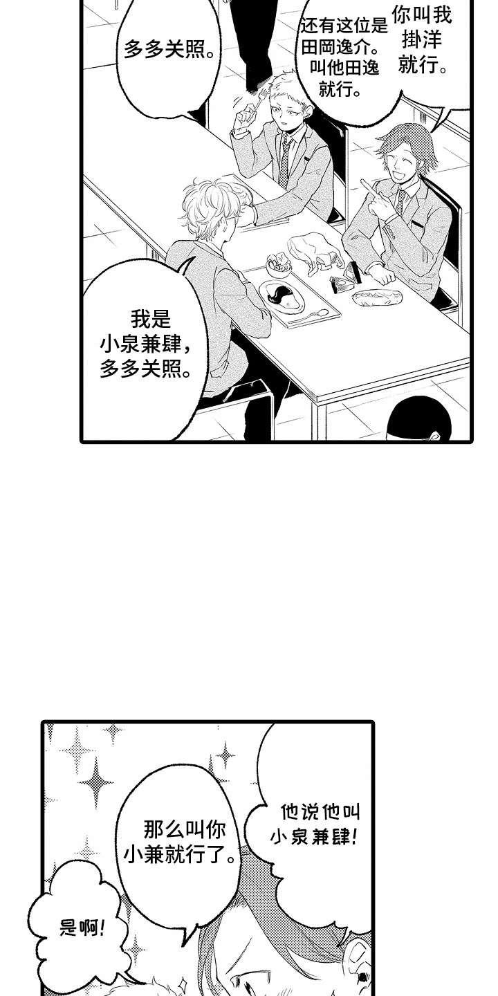 怎么治婊室友漫画,第1话5图