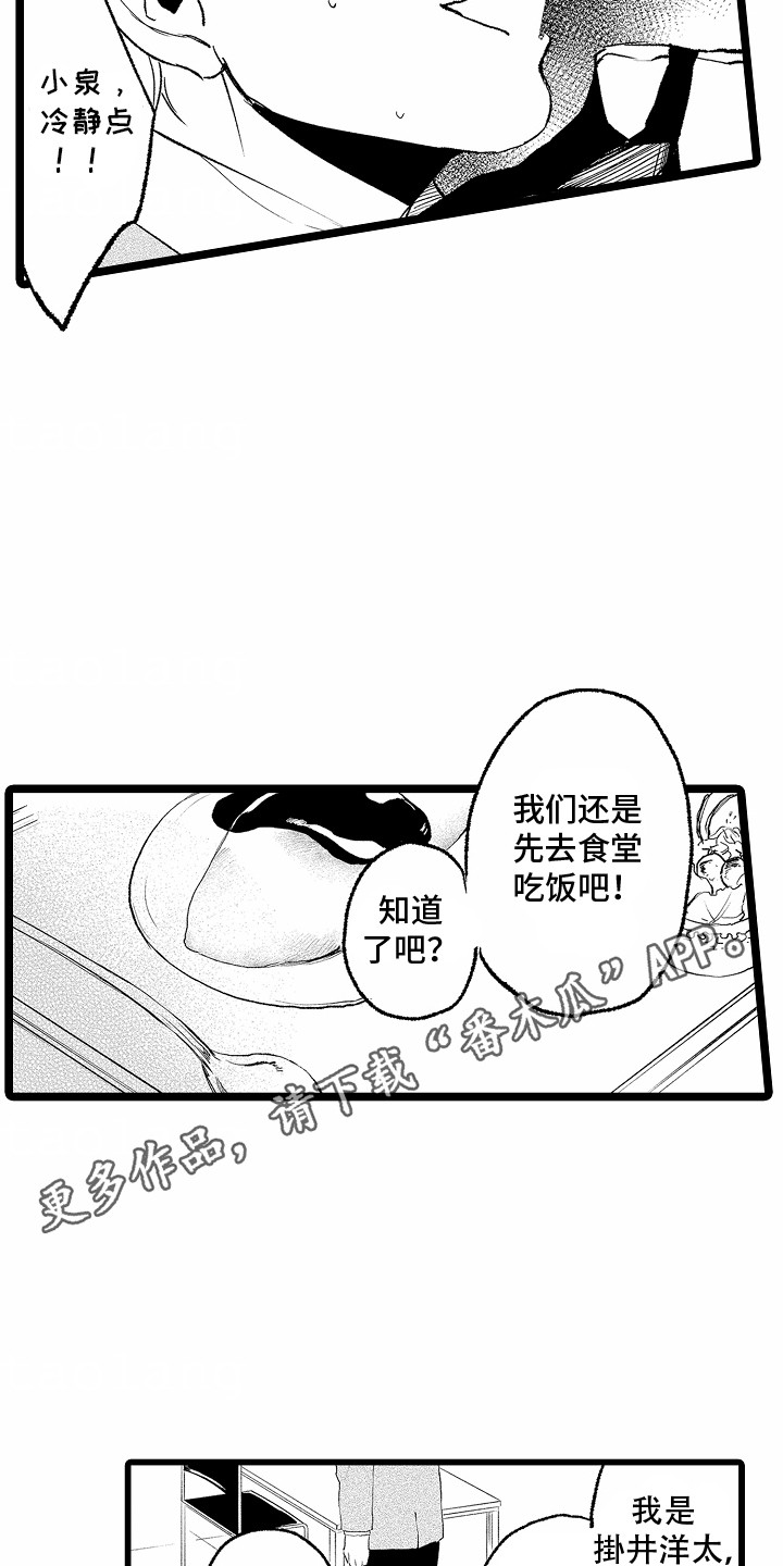 怎么治婊室友漫画,第1话4图