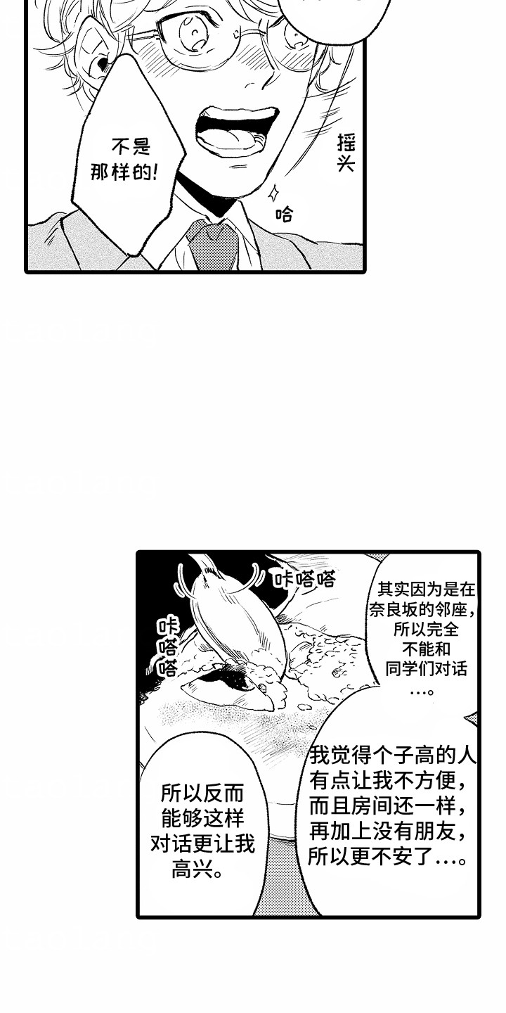 怎么治婊室友漫画,第1话3图