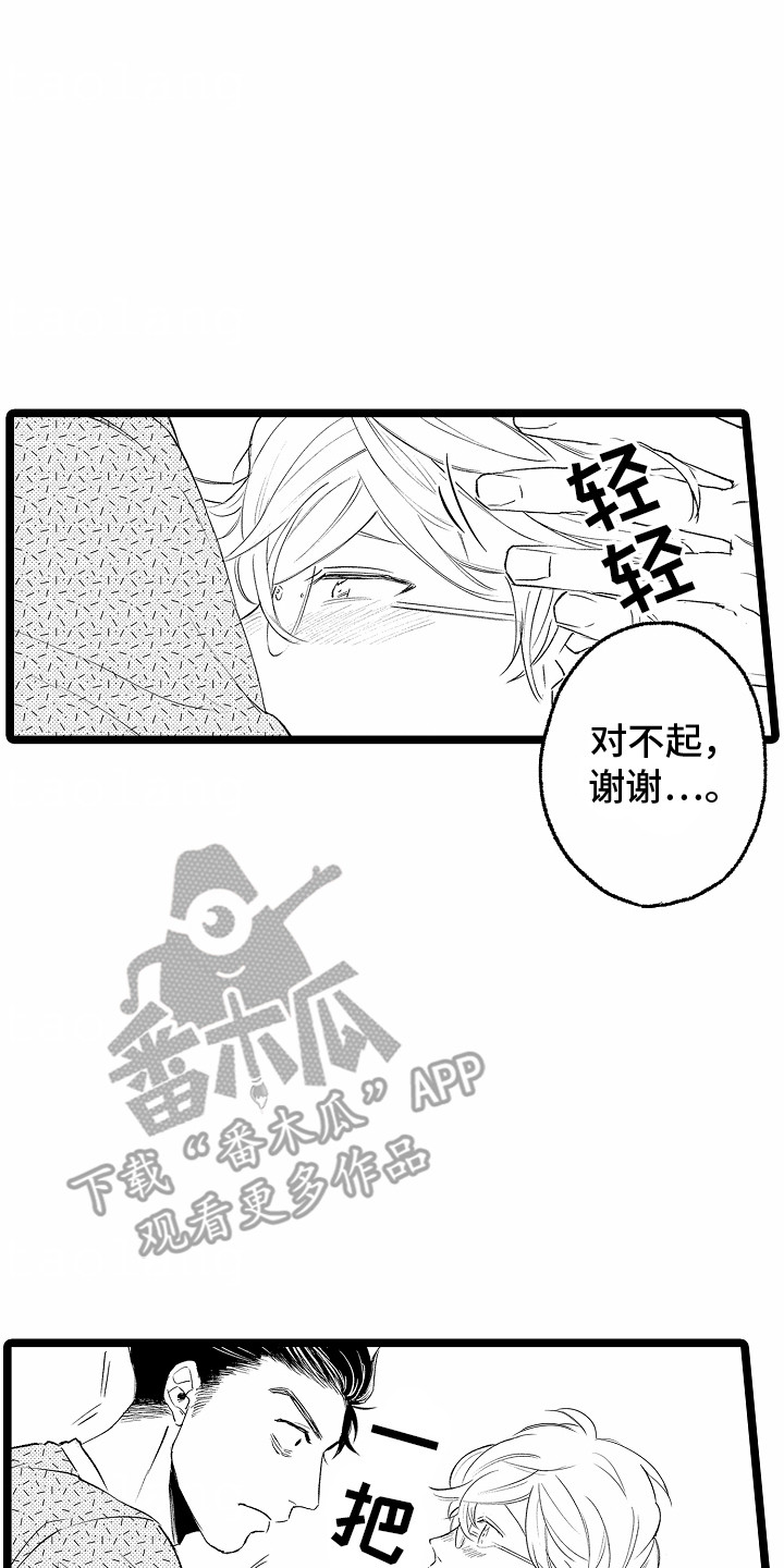 如何安抚暴躁室友的人漫画,第5话1图