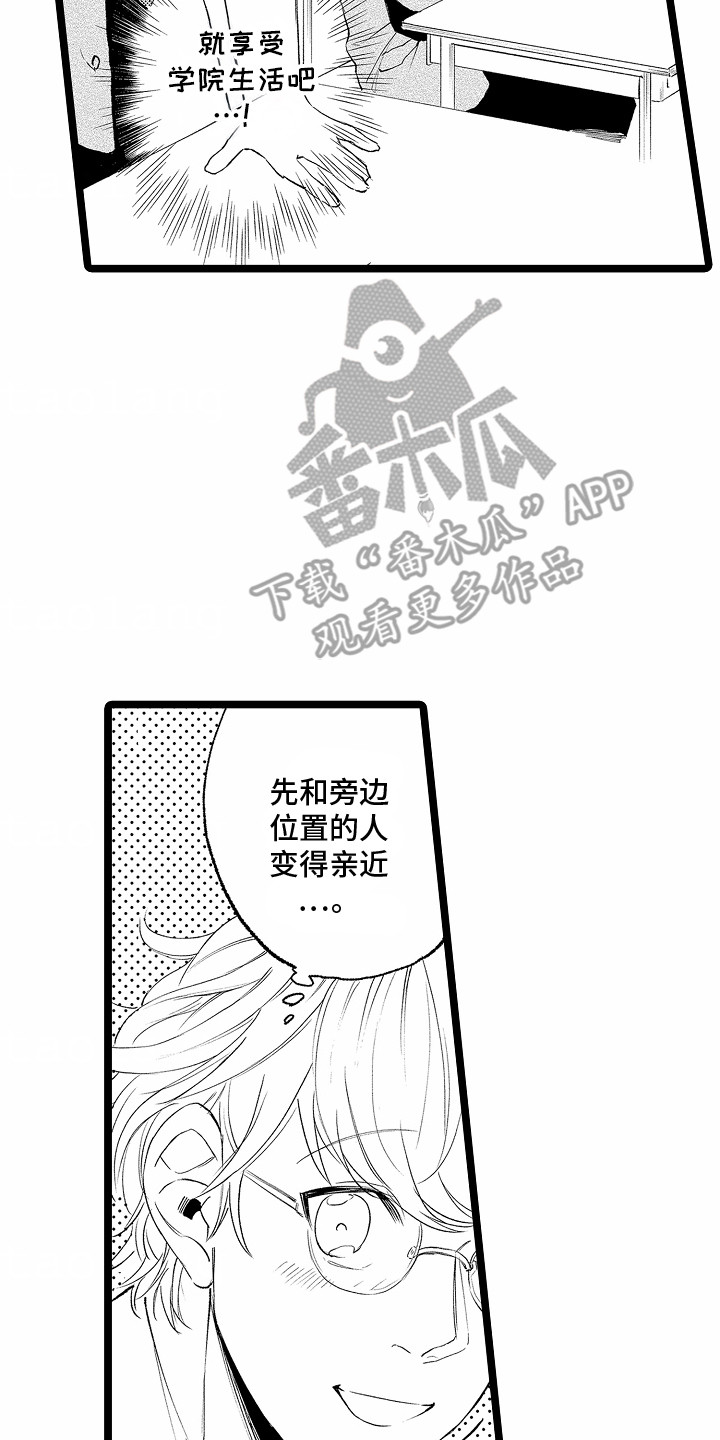 如何安抚暴躁室友漫画,第1话3图