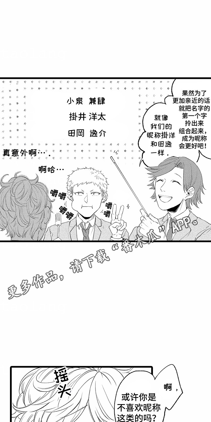 怎么治婊室友漫画,第1话2图