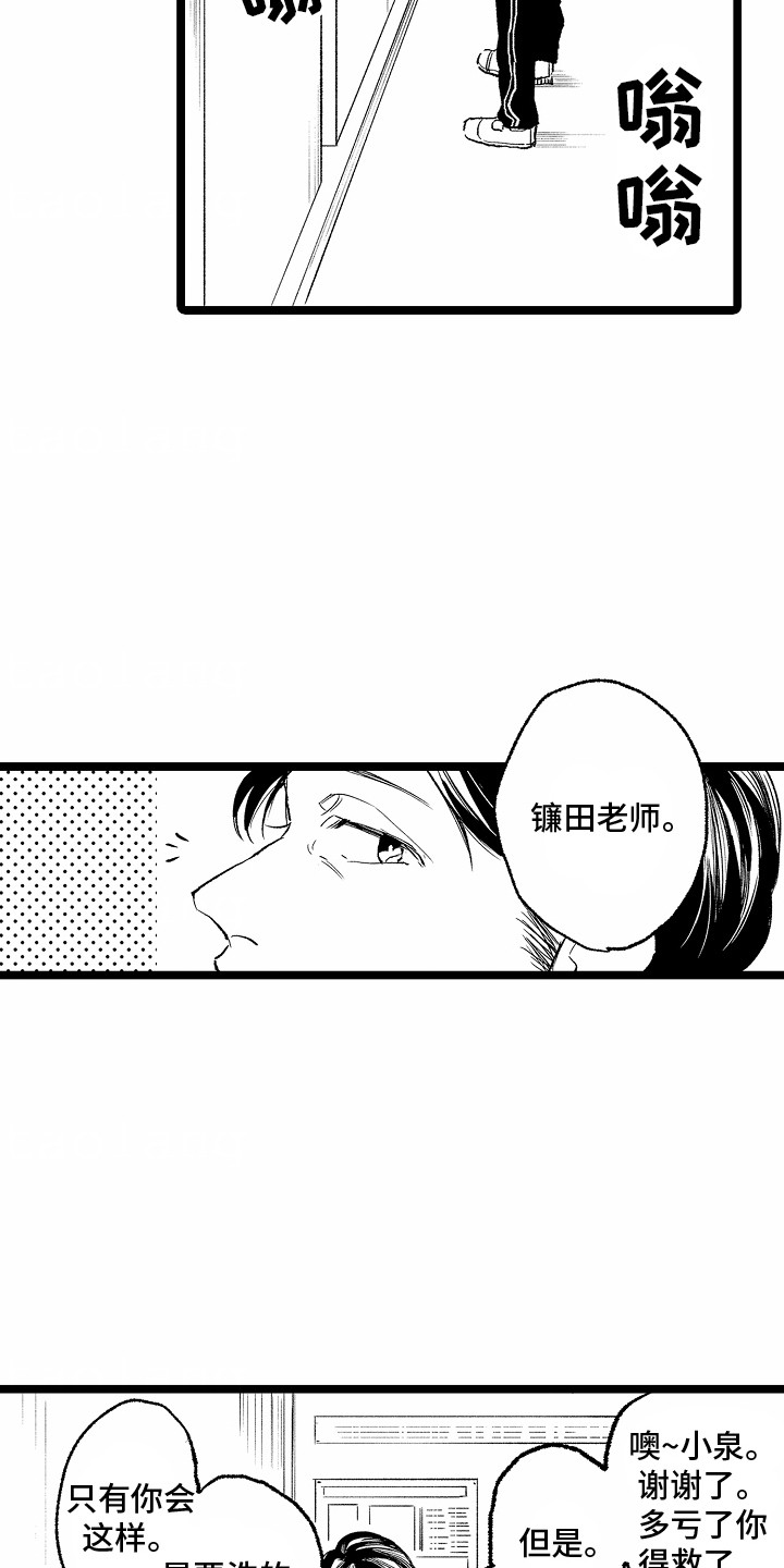 如何安抚暴躁室友漫画漫画,第3话2图