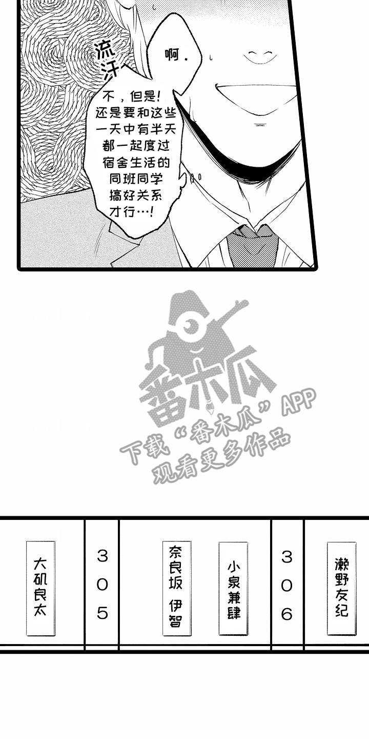 怎么治婊室友漫画,第1话1图