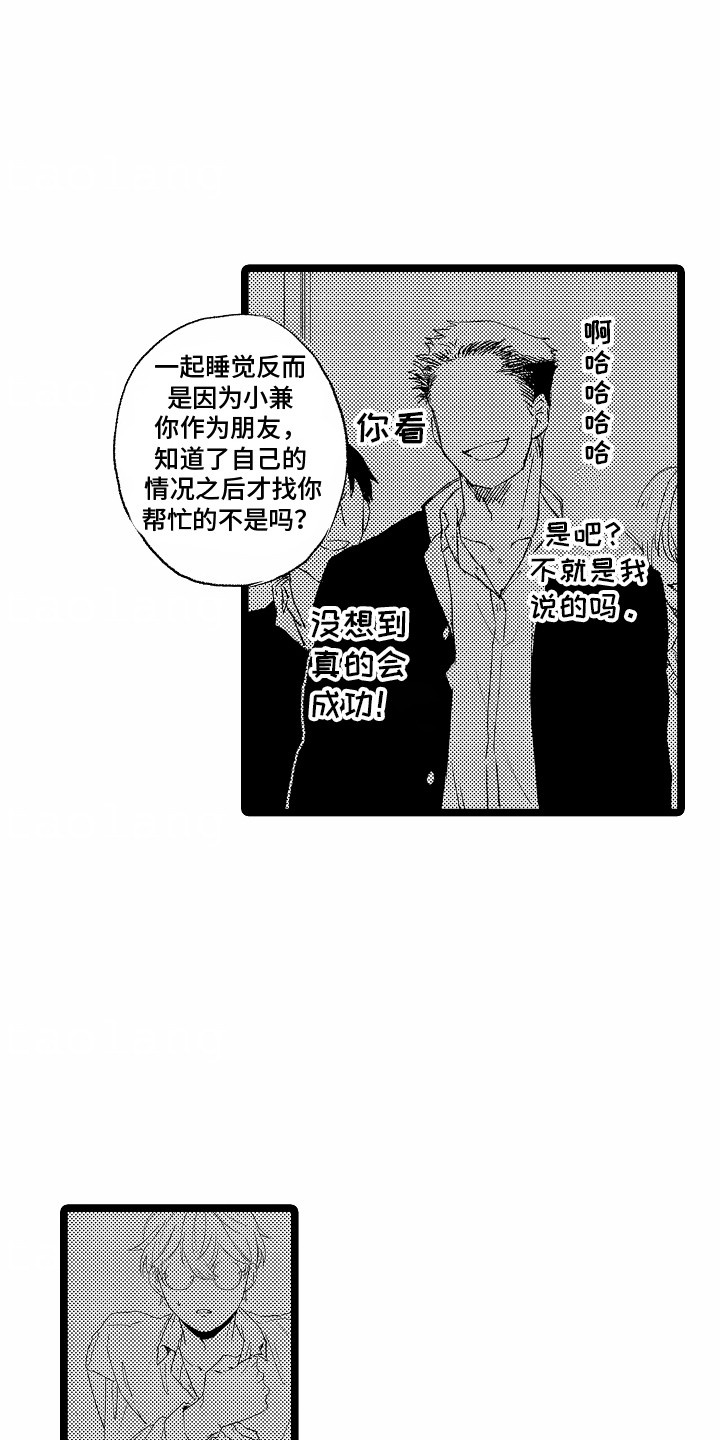 怎么治婊室友漫画,第10话2图