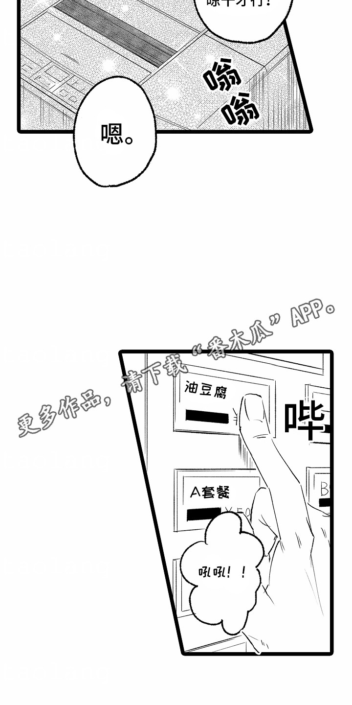 如何安抚暴躁室友的人漫画,第5话4图