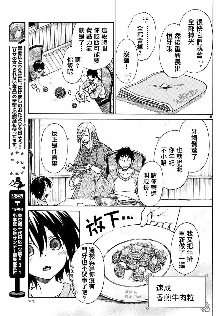 丽莎的餐宴无法食用漫画,第6话5图