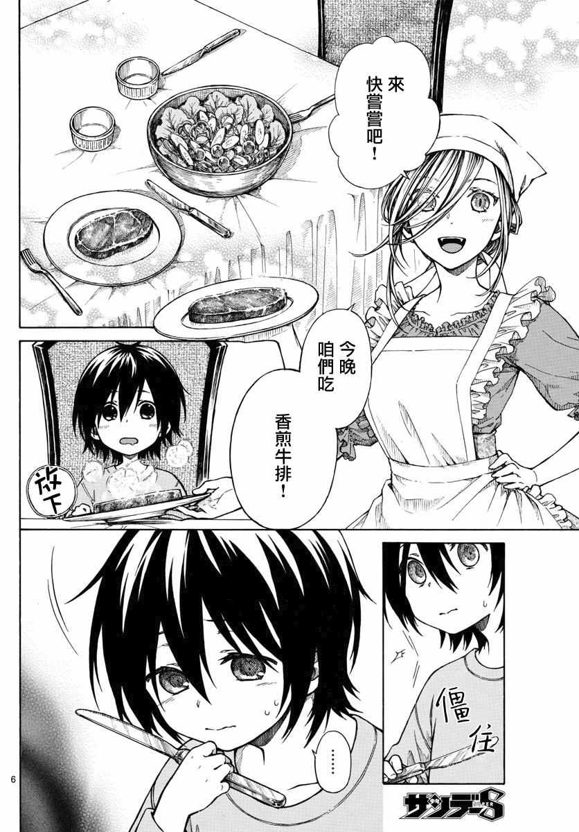 丽莎的餐宴无法食用漫画,第6话1图