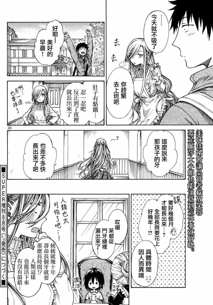 丽莎的餐宴无法食用漫画,第6话5图