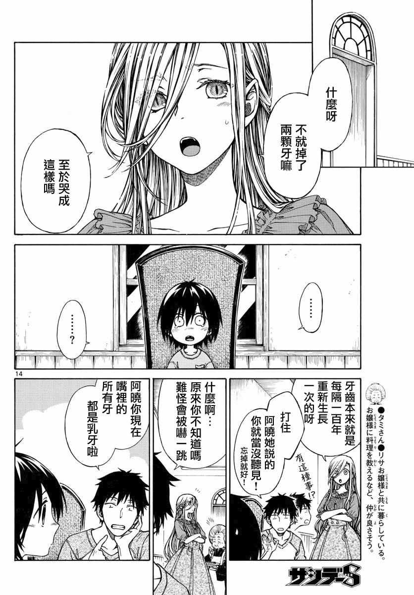 丽莎的餐宴无法食用漫画,第6话4图