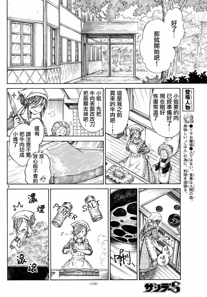 丽莎的餐宴无法食用漫画,第6话4图