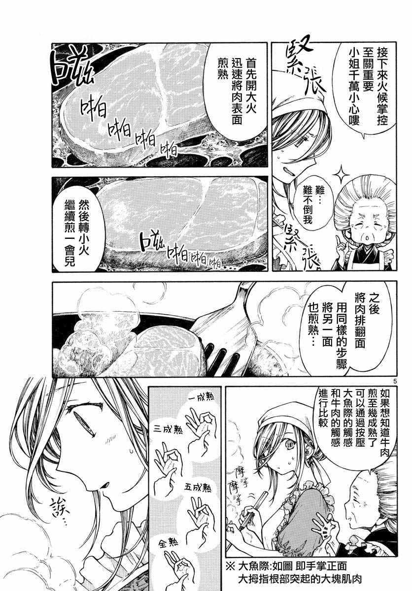 丽莎的餐宴无法食用漫画,第6话5图