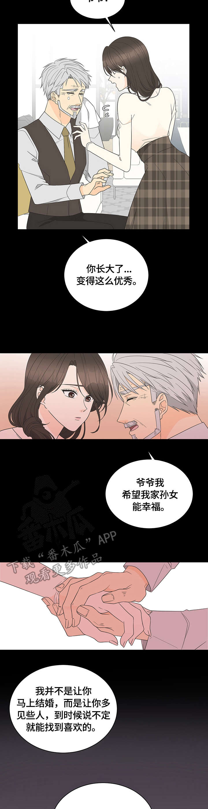 情感公众号名字漫画,第10章：聚会2图