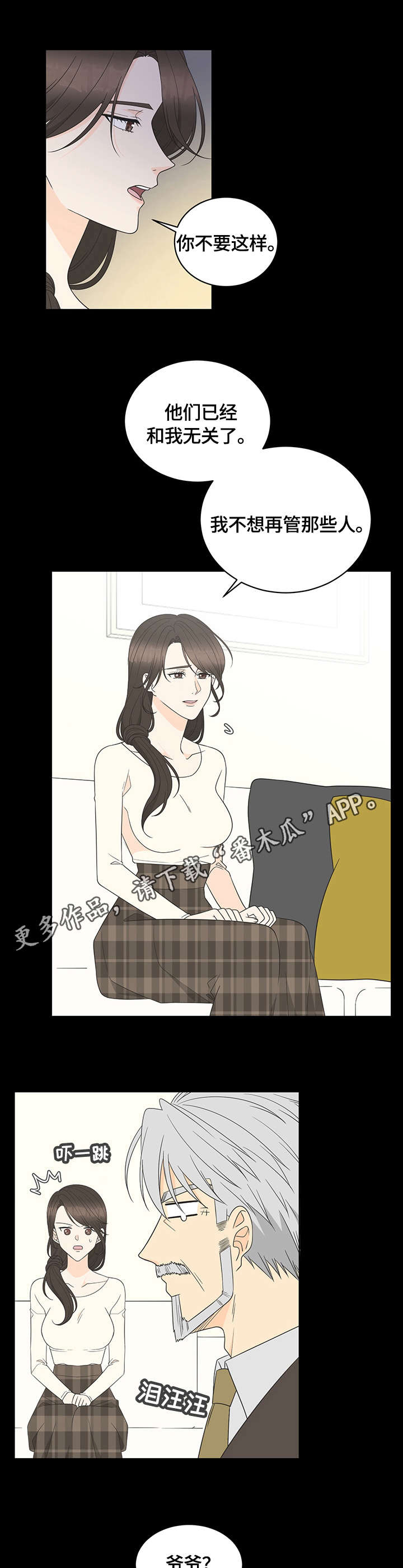 情感公众号名字漫画,第10章：聚会1图