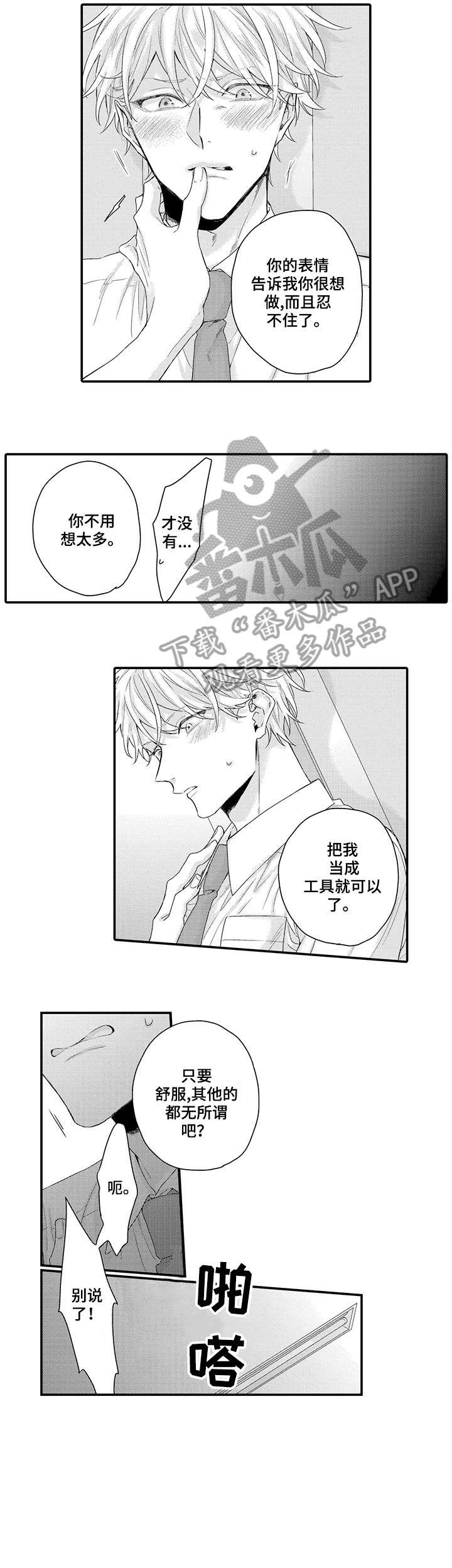 我和经理之间漫画,第3章：原来如此2图