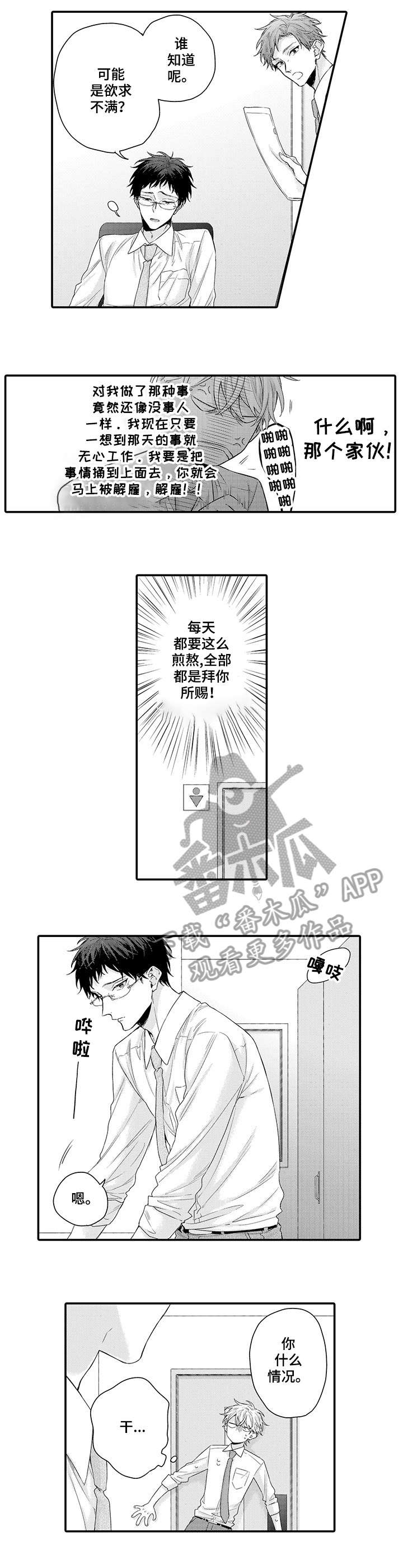 我和经理之间漫画,第3章：原来如此3图