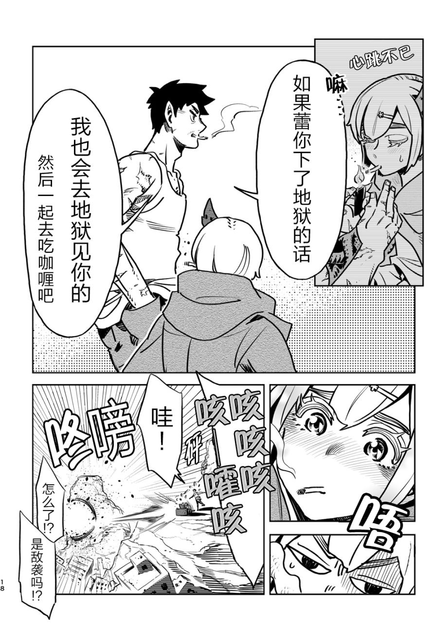 兵器少女漫画,第4话4图