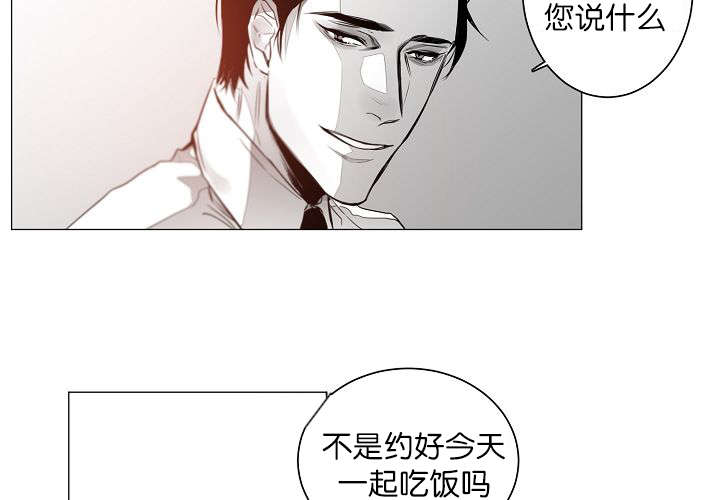 狐狼之国/隐秘爱恋/沉溺漫画,第6话3图