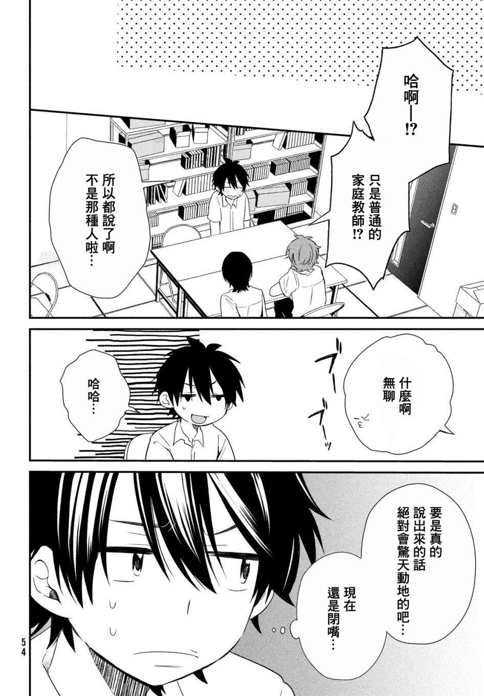 家庭教师太XX，已经学不进去了~漫画,第3话2图