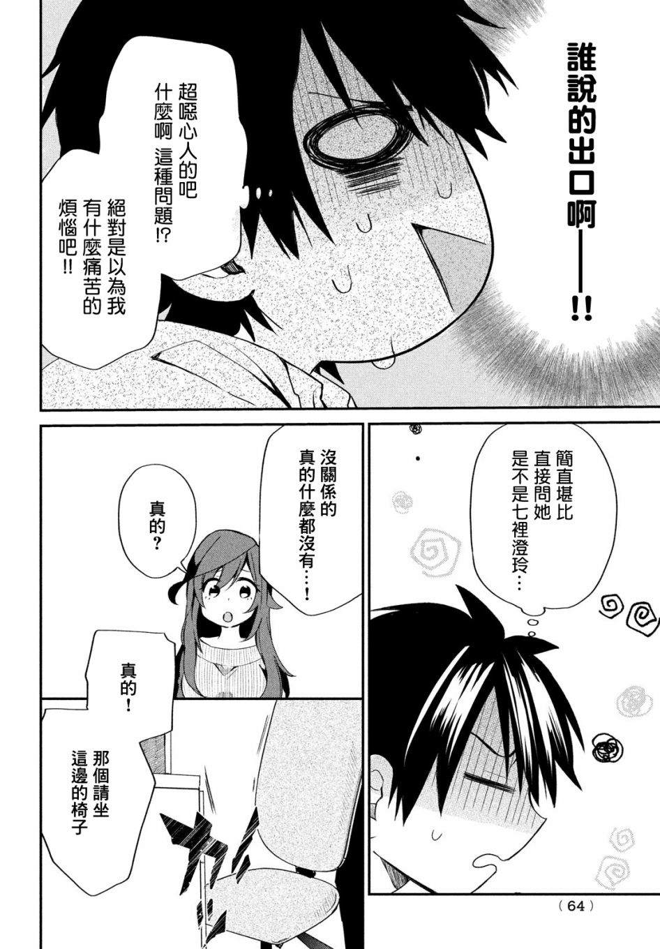 家庭教师太XX，已经学不进去了~漫画,第3话2图