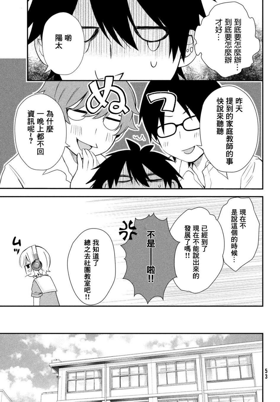 家庭教师太XX，已经学不进去了~漫画,第3话1图