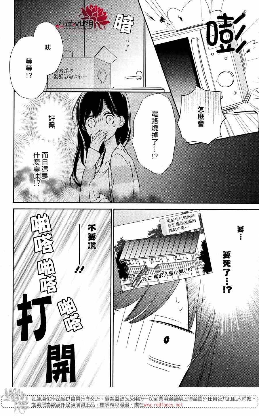 If given a second chance漫画,第1话4图