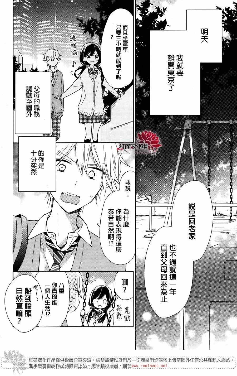 If given a second chance漫画,第1话4图