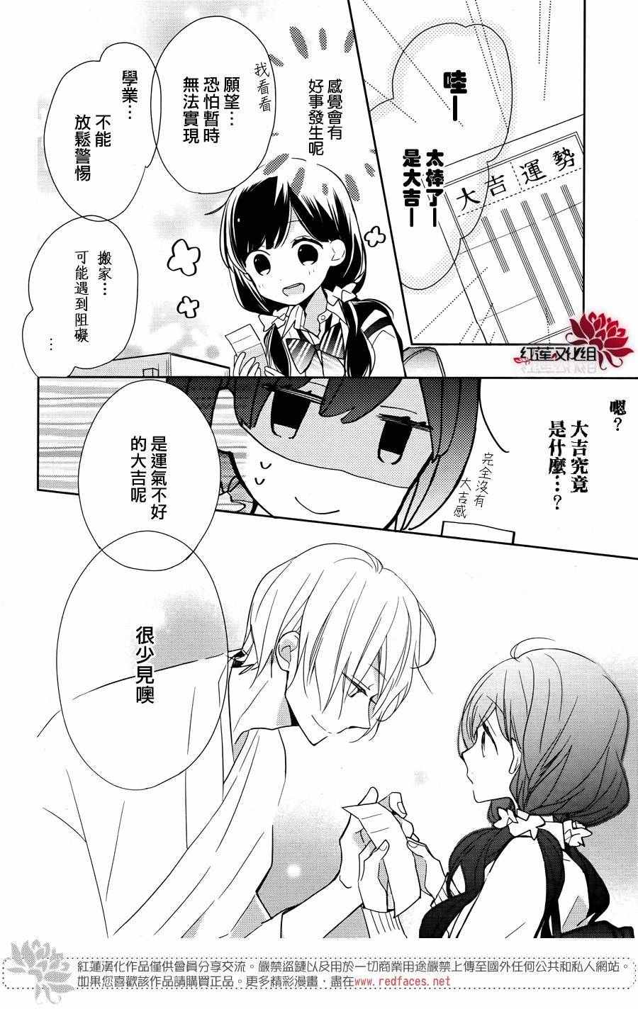 If given a second chance漫画,第1话5图