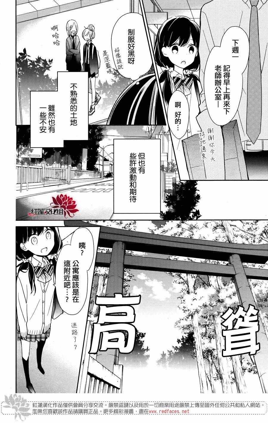 If given a second chance漫画,第1话3图