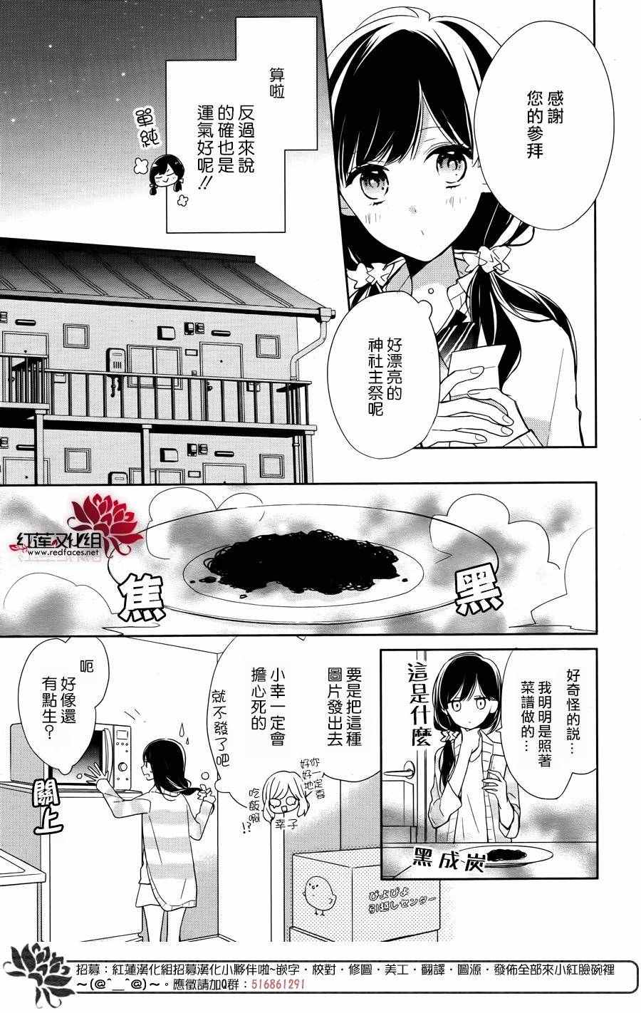 If given a second chance漫画,第1话3图