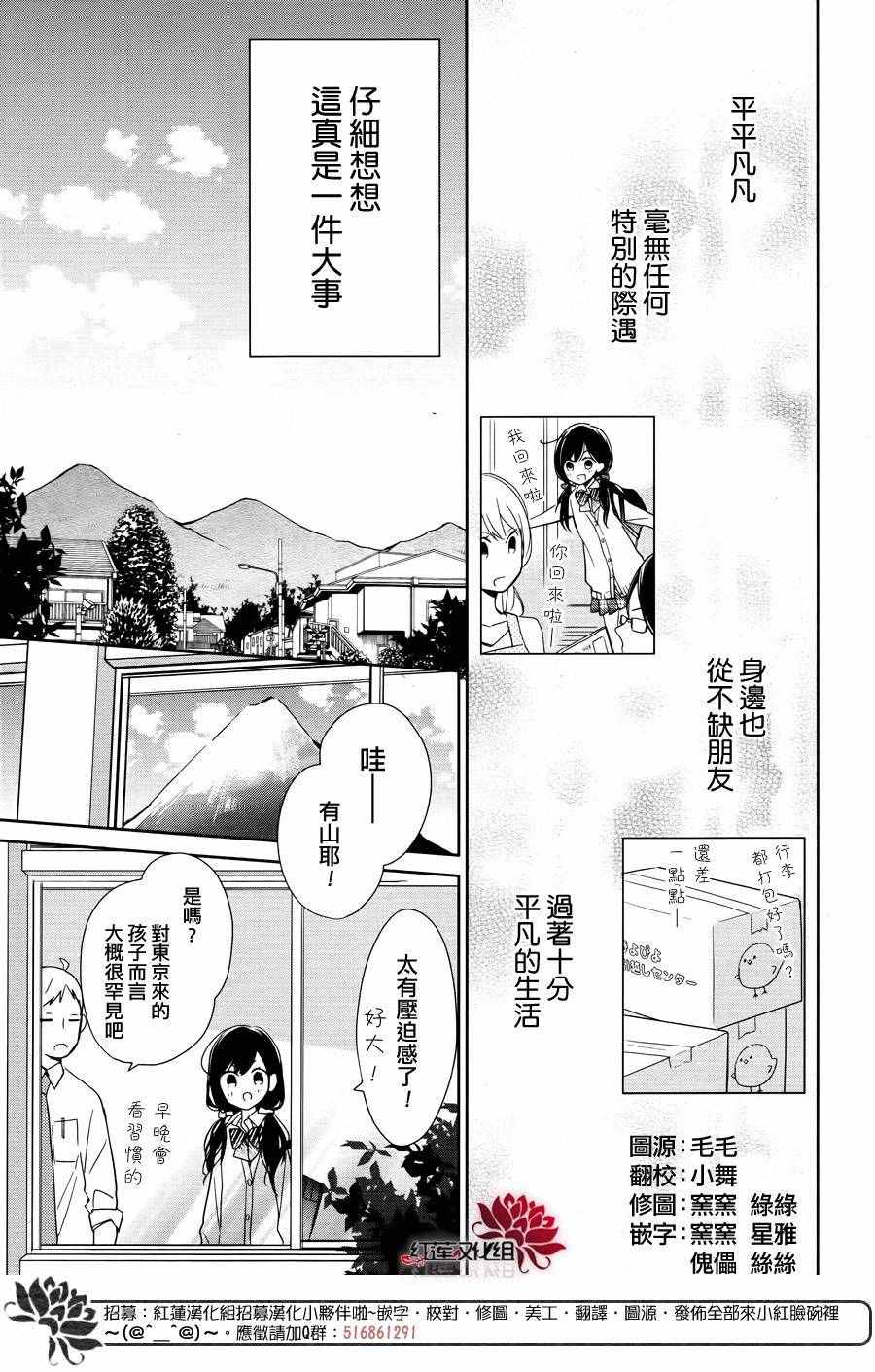 If given a second chance漫画,第1话2图