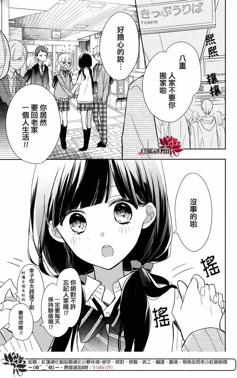 If given a second chance漫画,第1话3图