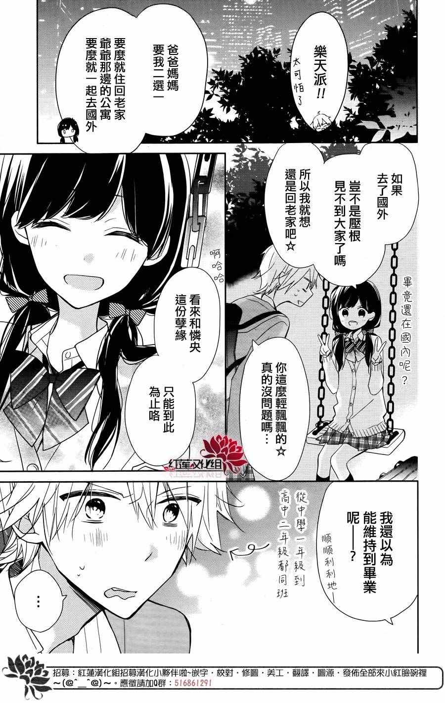 If given a second chance漫画,第1话5图