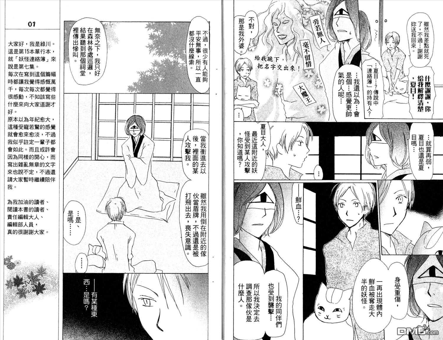 夏目友人帐漫画,第7卷5图