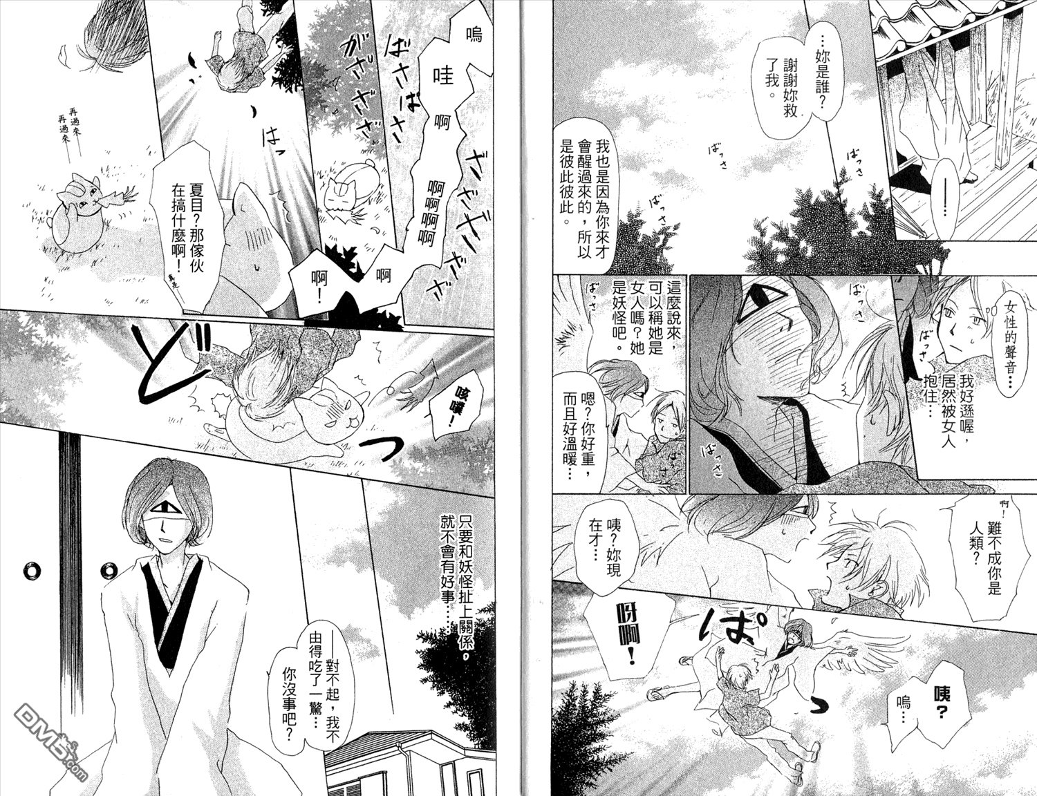 夏目友人帐漫画,第7卷4图