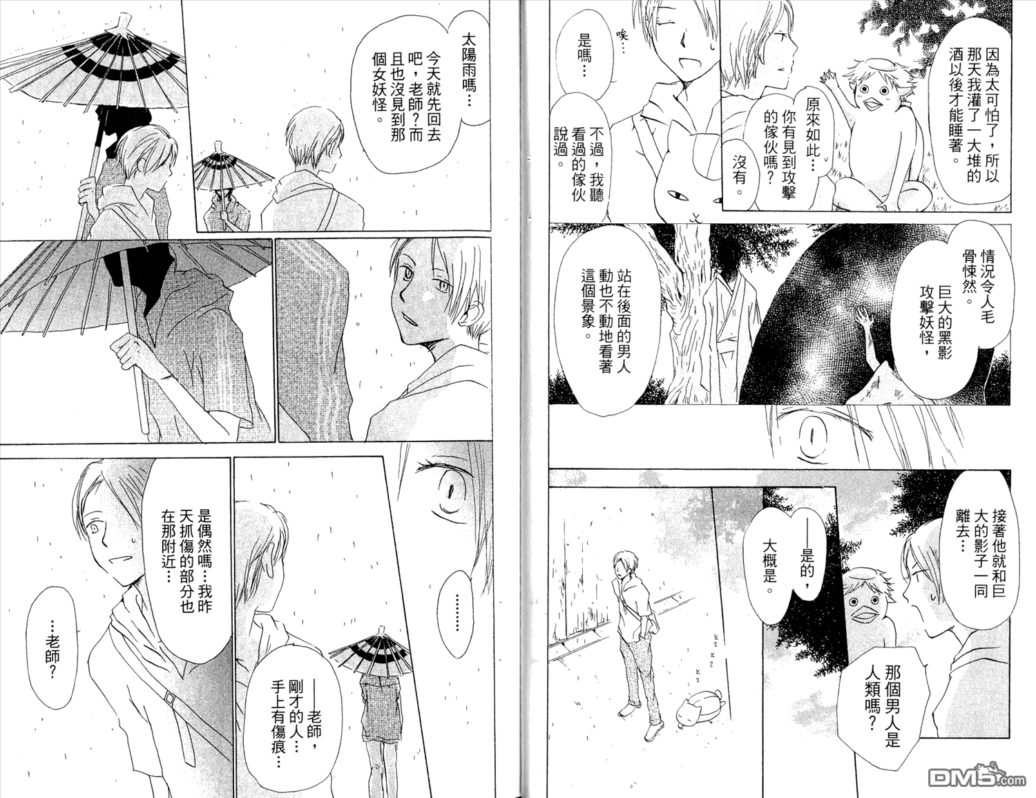 夏目友人帐漫画,第7卷1图