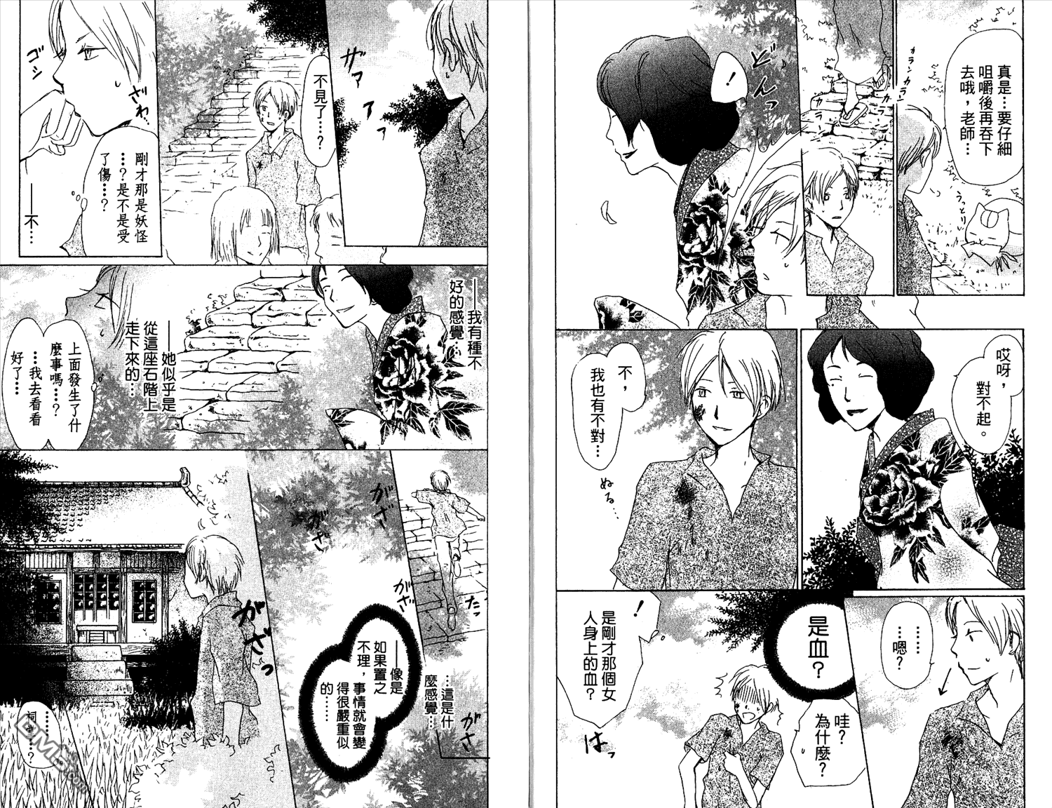 夏目友人帐漫画,第7卷1图